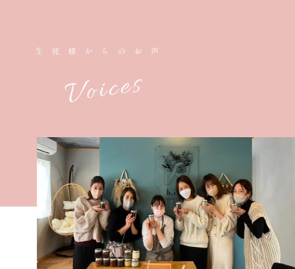 VOICESスマホ